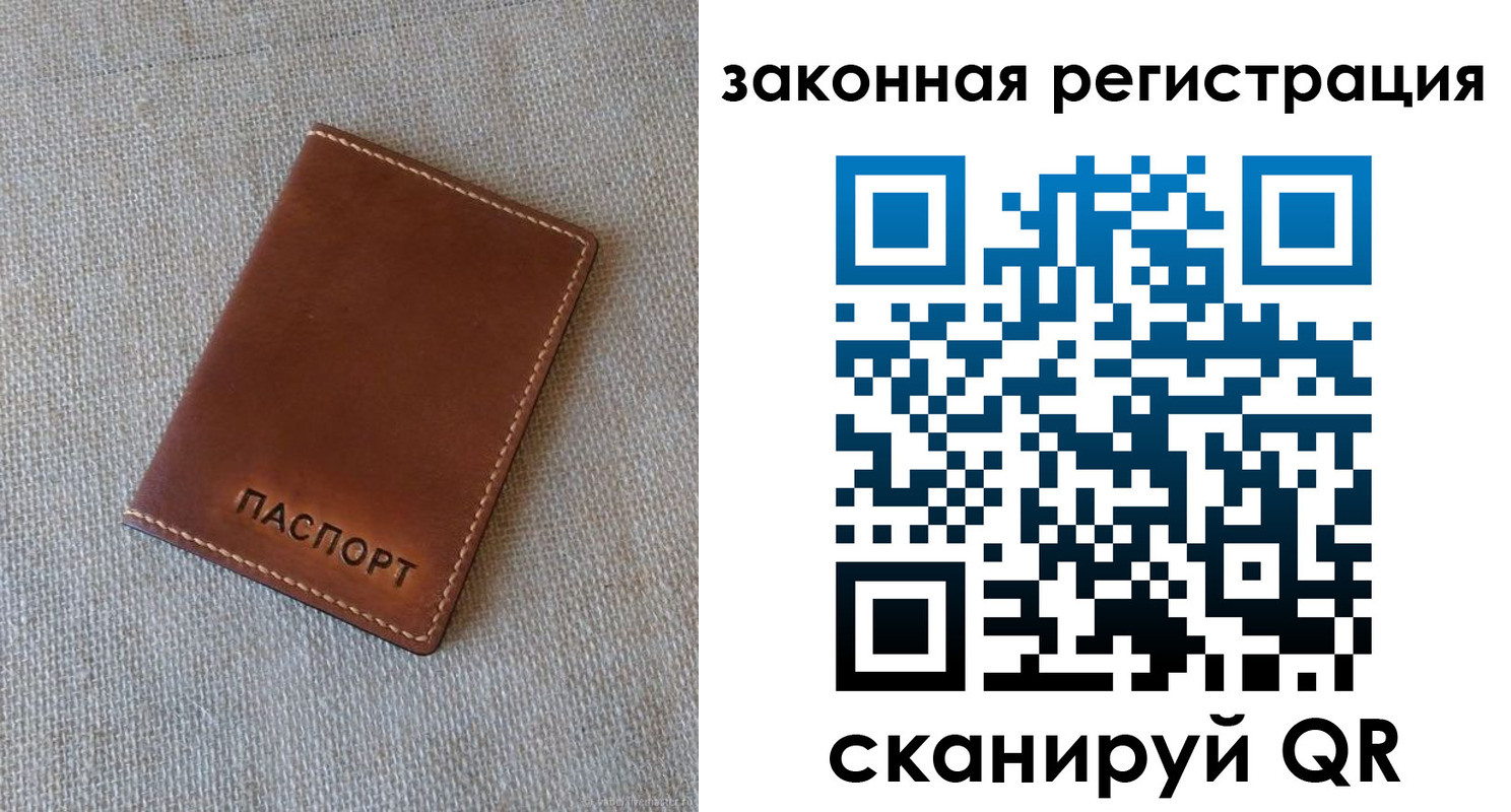 прописка паспорт в Орле