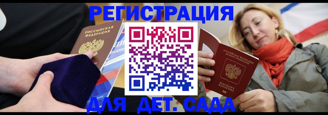 регистрация для дет. сада в Орле