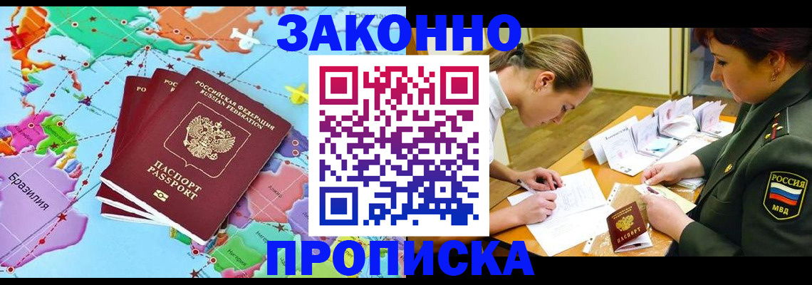 прописка гарантия в Орле