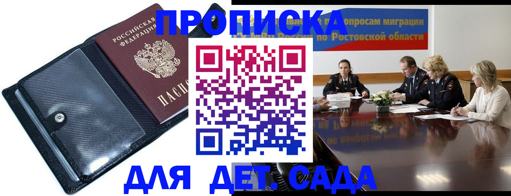 прописка в Орле