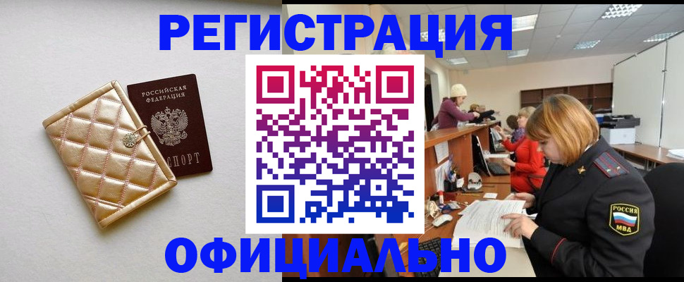 прописка поиск в Орле