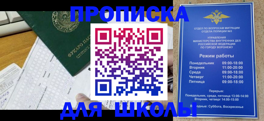 прописка регистрация в Орле