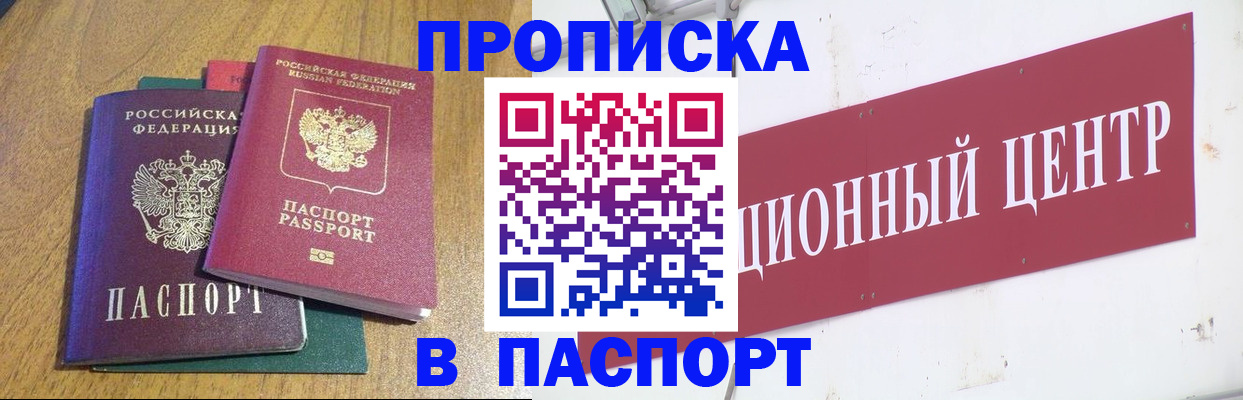 временная прописка в Орле